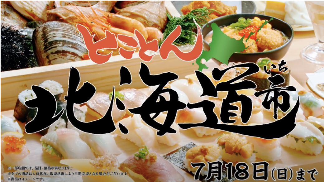 あきんどスシロー