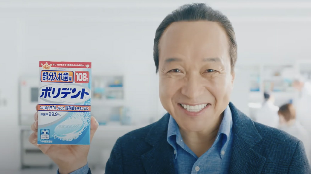 GSK / Polident